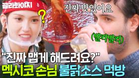 💥K-매운맛의 끝판왕💥 한국인한테도 매운 