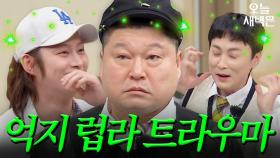 강호동식 연프 후기｜아는 형님｜JTBC 220416 방송