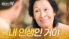 ＂참 열심히 살았다 그쵸?＂ 죽으려고 결심한 사람도 되살리는 김혜자의 위로 한 마디✨｜김혜자 명대사｜천국보다 아름다운｜JTBC 250511 방송 외
