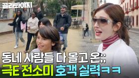 ＂ 글로벌 도화살 ＂ 전소미 💥美친 호객 실력💥에 홀린듯이 가게 입성하는 손님들?!｜길바닥 밥장사｜JTBC 250513 방송