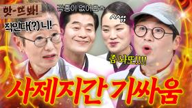 앗! 🔥스승의 은혜는... 늙었다?!🔥 냉부해 와서 제자들이랑 기싸움 하는(?) 조리계 탑 티어 이연복X김소희ㅋㅋ｜냉장고를 부탁해｜JTBC 250309 방송 외