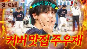 앗! 🔥알고 보니 커버 맛집🔥 ＜너에게 닿기를＞ 떡상한 주우재의 댄스 커버(?) 모음집｜아는 형님｜JTBC 211113 방송