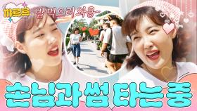 플러팅으로 손님 끌어모으는 이은지🧡｜대결! 팽봉팽봉｜JTBC 250510 방송 외