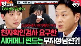 ※고구마 주의※ 친자 확률 99% 나왔지만 사과 한마디 없는 역대급 시어머니 X 엄마 편 드는 마마보이 남편 ｜이혼숙려캠프｜JTBC 250515 방송