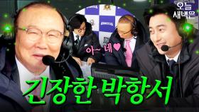 안정환 : 박항서 놀리기 꿀잼 ㅎ｜뭉쳐야 찬다 4｜JTBC 250511 방송