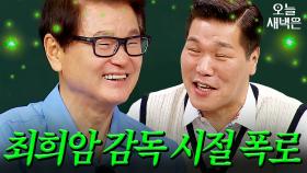 최희암 감독 폭로에 신난 서장훈｜아는 형님｜JTBC 250517 방송