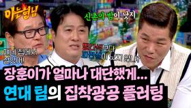 ⭐그 시절 연대를 완성시킨(강조)⭐ 에이스 서장훈 영입을 위한 플러팅 | JTBC 250517 방송