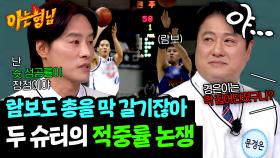나는 정밀한 슈터😏 의도치 않게 문경은 슛 정확도 디스한 우지원😅 | JTBC 250517 방송