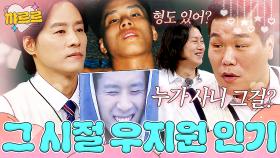 그 시절 우리가 사랑했던 우지원 오빠｜아는 형님｜JTBC 250517 방송