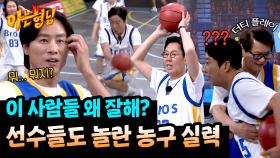 아형 멤버들 잘하는데..? 한국 농구 휩쓸었던 前 국대도 당황💦 | JTBC 250517 방송