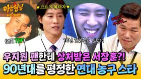 [아형✪하이라이트] 