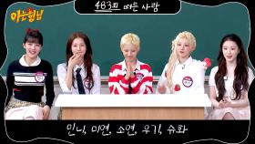 아는 형님 483회 예고편