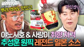 💥추성훈 1등 소스 공개💥 아조씨가 고기 구워먹을 때 뿌려 먹는 추성훈 50살 인생 원탑 소스🔥｜냉장고를 부탁해｜JTBC 250518 방송