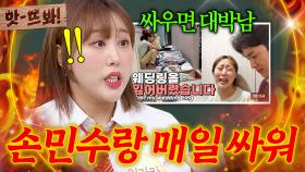 앗! 🔥우린 싸우면 대박이 나🔥 사이는 좋지만 콘텐츠를 위해(?) 매일 싸우는 엔조이커플 ㅋㅋ｜아는 형님｜JTBC 231104 방송