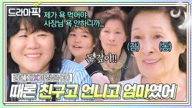 김혜자X이정은③ 울컥💦 ＂오히려 받은 게 많았어요＂ 업둥이 딸이 늘 곁에서 지켜줬던 이유?! 알고보니 전생의 엄마...😭｜천국보다 아름다운｜JTBC 250518 방송 외