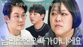 어려운 가정환경에서 트라우마가 생긴 아내에게 건네는 이광민의 조언｜이혼숙려캠프｜JTBC 250515 방송