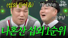 나혼산 출연할 뻔(?)한 서장훈｜아는 형님｜JTBC 171111 방송