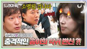 손석구X한지민③ ＂지켜야겠다는 생각밖에...＂ 위험한 손석구 보고 🔥눈 돌아버린🔥 한지민 최후?? 소멸 위기에 처한 두 사람👀｜천국보다 아름다운｜JTBC 250518 방송