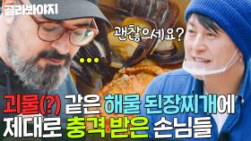 ＂ 먹는 거야? ＂ 괴물(?) 같은 해물 된장찌개에 충격 받아 🚨도움 요청한🚨 손님들｜길바닥 밥장사｜JTBC 250520 방송