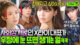 ＂친해지고 싶어서?ㅎ＂기존쎄 알바생이 맘에 쏙 든 맑눈광 대표가 친구 만드는 법?! 일부러 짝남 건드려서 혐관 형성함ㅋㅋ｜런 온｜JTBC 201231 방송 외