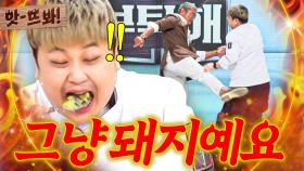 앗! ＂섹시야마님처럼 먹어야지!🔥＂ 테토남 추성훈이 되고싶었던 섹시 돼지(?) 윤남노의 최후ㅋㅋ｜냉장고를 부탁해｜JTBC 250518 방송