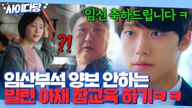 ＂순산하세요ㅋ＂ 한 마디로 임산부석 진상 아재💢 공개 망신 시킨 이도현🔥｜18어게인 | JTBC 200921 방송