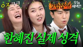 이시언이 밝힌 한혜진 찐 성격ㄷㄷ｜아는 형님｜JTBC 171111 방송