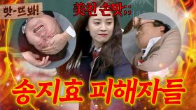 앗! 송지효 🔥美친 손맛🔥 을 본 강호동X이수근 찐반응ㄷㄷ｜아는 형님｜JTBC 180324 방송
