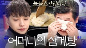 냉부해 셰프들 울린 쌈디 냉장고 속 어머니의 사랑｜냉장고를 부탁해｜JTBC 160208 방송