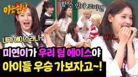 혼자서 두 명이나 물리친 미연🎉 이대로 아이들의 승리?! | JTBC 250524 방송