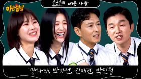 아는 형님 484회 예고편