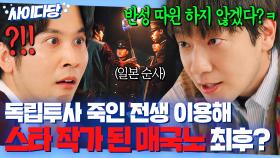 🔥소름🔥 ＂이번에 갈 지옥도 기대해?＂ 동포 팔아넘기던 전생 기억으로 책 쓴 매국노💢 찾아가 말로 패는 손석구ㅋ｜천국보다 아름다운｜JTBC 250525 방송 외