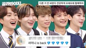 💎17주년 샤이니 이즈 백💎｜아는 형님｜JTBC 240810 방송 외