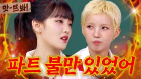 소연한테 파트 불만 문자 보냈던 민니｜아는 형님｜JTBC 250524 방송