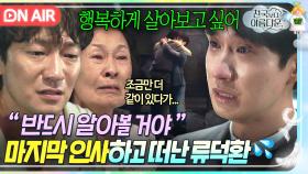 이제야 서로 알아봤는데..😭 환생길 떠나는 아들 류덕환과의 짧은 재회 끝에 이별을 맞이한 김혜자X손석구｜천국보다 아름다운｜JTBC 250524 방송