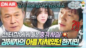💥반전💥＂스스로 잘라낸 감정이죠＂ 드디어 밝혀진 솜이 정체!? 김혜자가 살기 위해 끊어냈던 🔥고통+슬픔🔥 자체였던 한지민ㄷㄷ｜천국보다 아름다운｜JTBC 250524 방송