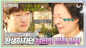 김혜자X손석구 통합본📁 ＂당신 정말 수고 많았어＂ 김혜자 오열시킨 손석구의 한 마디💦 아내의 24번째 삶을 위해 환생 포기😥｜천국보다 아름다운｜JTBC 250525 방송 외