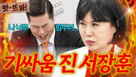 앗! 💥서장훈 첫 항복 선언?!💥 냉정 팩폭러 서장훈도 기 빨리게 한 탈북 아내의 한 마디｜이혼숙려캠프｜JTBC 250522 방송