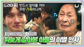 김혜자X류덕환 통합본📂＂이번 삶은 여기까지...＂너무 늦게 서로 알아본 모자에게 재회와 함께 찾아온 먹먹한 이별...💧｜천국보다 아름다운｜JTBC 250524 방송 외