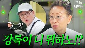 한국 오자마자 최강록 잡도리한 김소희?!｜냉장고를 부탁해｜JTBC 250525 방송 외
