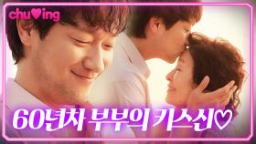 ＂부부는 익어가는 거 같아＂ 60년 차 부부가 애정을 표현하는 법? 설레는 이마키스 쪽❤｜김혜자♥손석구 키스신｜천국보다 아름다운｜JTBC 250525 방송 외