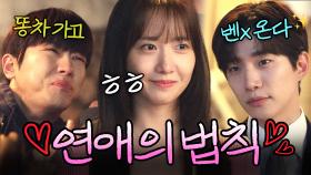 폐급 구남친 향한 최고의 복수 방법?ㅋㅋ｜킹더랜드｜JTBC JTBC 230701 방송 외