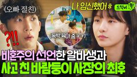 ＂결혼은 최악의 제도야＂비혼주의 알바생 