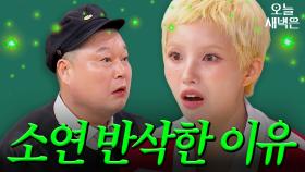소연 반삭한 이유 냅다 맞힌 강호동｜아는 형님｜JTBC 250524 방송