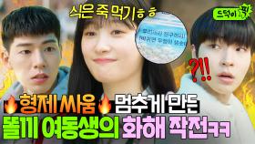 형제의 난 최후?!ㅋㅋ 싸우고 투닥거리는 사춘기 오빠들 화해시키는 똘끼 여동생의 강제 데이트 계획📝｜조립식 가족｜JTBC 241023 방송 외