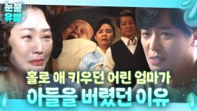 ＂미안해...＂30년 만에 만난 친아들에게 과거 