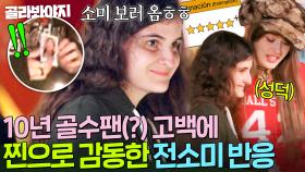 ＂저 정말 팬이에요!✨＂ 직접 제작한 포토카드 들고 찾아온 손님에 소미가 보인 찐반응｜길바닥 밥장사｜JTBC 250527 방송