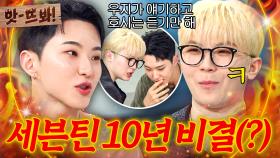 앗! ＂프로듀서 따라가는 편이라...＂ 저작권 권력자(?) 우지 말 잘 듣는 10년 차 아이돌 세븐틴 호시👀｜냉장고를 부탁해｜JTBC 250525 방송