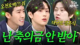 임시완 결혼식 로망｜아는 형님｜JTBC 220108 방송