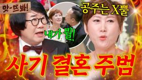 앗! ＂학래 형은 어때?＂ 현 남편 소개해 준 최양락에 극대노한 임미숙ㅋㅋ｜1호가 될 순 없어 2｜JTBC 250528 방송